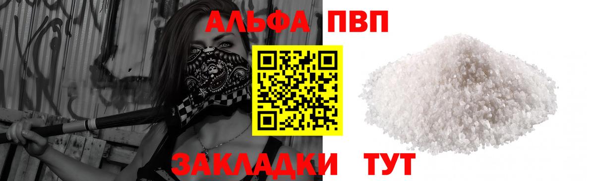 Лосино-Петровский  Альфа ПВП СК  APVP  Вход с VPN  купить   APVP VHQ 