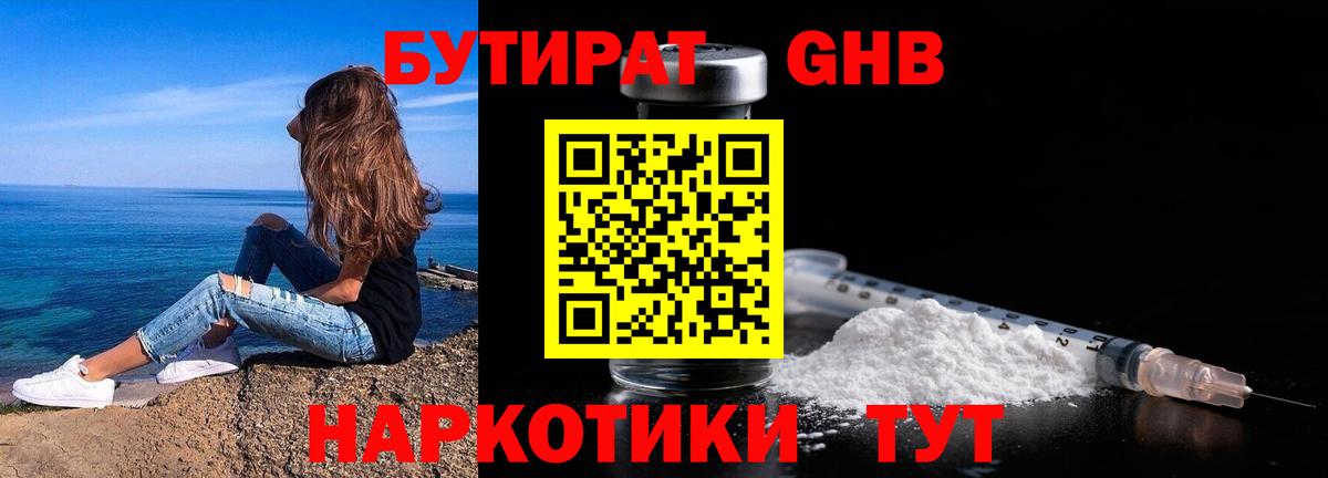 БУТИРАТ GHB Лосино-Петровский