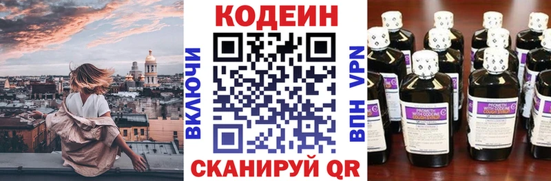 магазин продажи наркотиков  Лосино-Петровский  ссылка на мегу рабочий сайт  Кодеин напиток Lean (лин) 