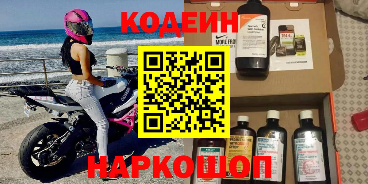 Кодеиновый сироп Lean напиток Lean (лин)  Вход с VPN  Кодеиновый сироп Lean напиток Lean (лин)  Лосино-Петровский 