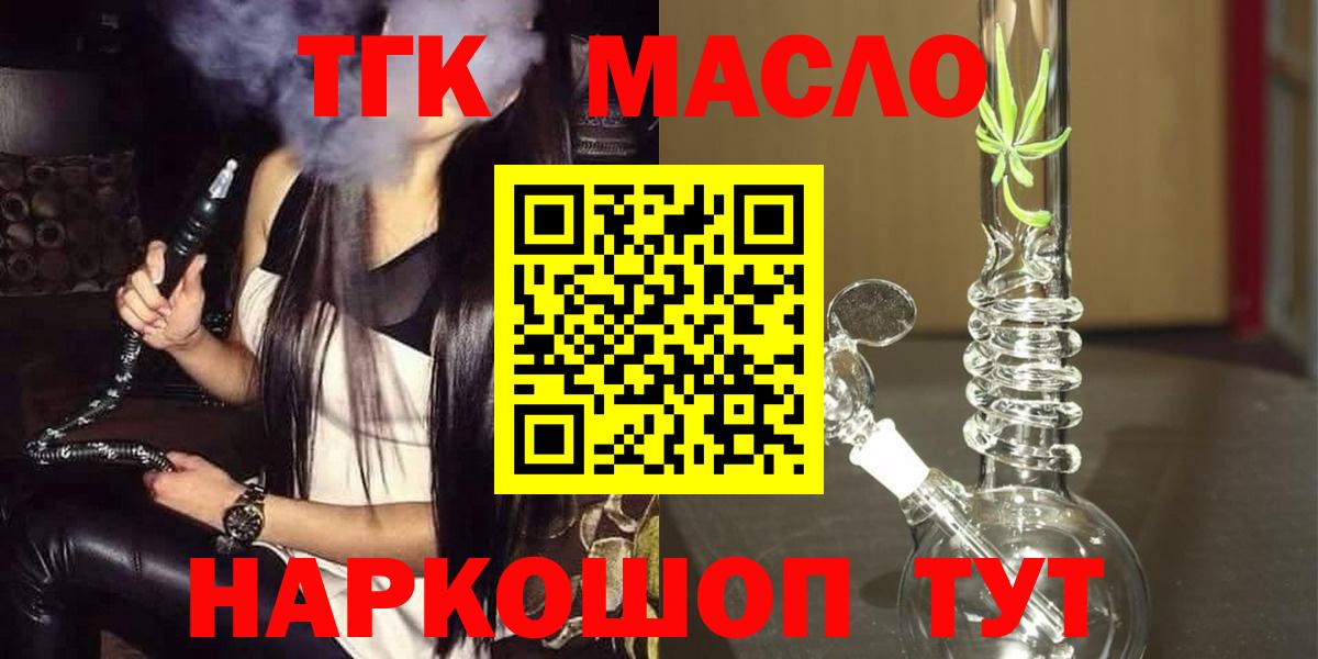 ТГК THC oil Лосино-Петровский